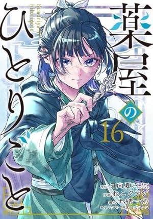 フリーレン コミック 1～14巻 葬送のフリーレン 14巻